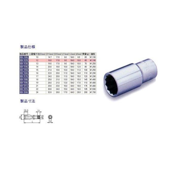 TONE 3D18L �f�B�[�v�\�P�b�g(12�p) �ΕӐ��@18mm �S��54mm