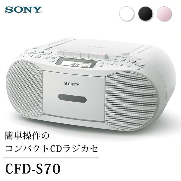 Sony CFD-S70 Boombox CD Player Radio Stereo Cassette White