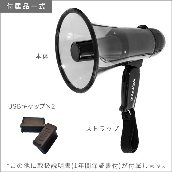 FRC NX-BV40-W メガホン型 拡声器 NEXTEC | 激安の新品・型落ち