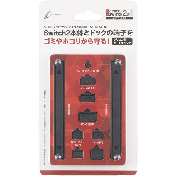 �T�C�o�[�K�W�F�b�g CY-S2PCS-BK Switch2�p�|�[�g�L���b�v�Z�b�g �u���b�N