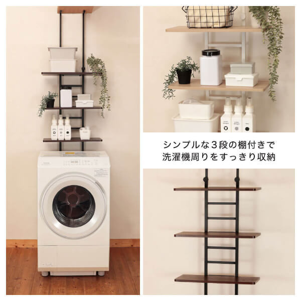 MAXZEN MWR-CS03-BK ブラック 棚付きランドリーラック | 激安の新品
