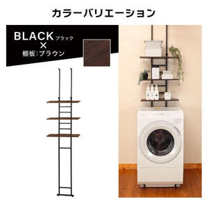 ランドリーラック MAXZEN MWR-CS03-BK ブラック 棚付きランドリーラック | 激安の新品