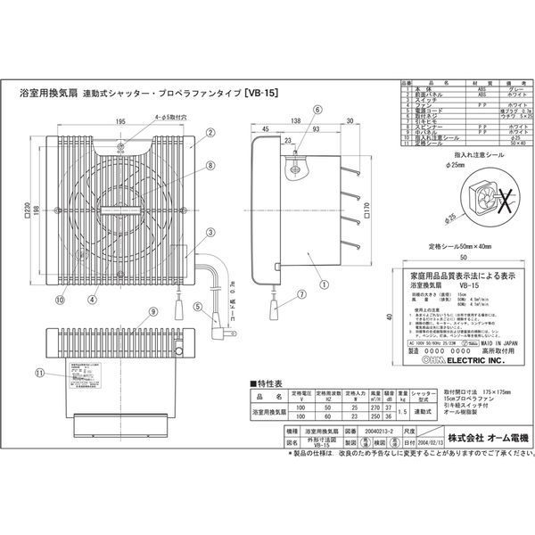 オーム電機 VB-15 [浴室用換気扇] | 激安の新品・型落ち・アウトレット