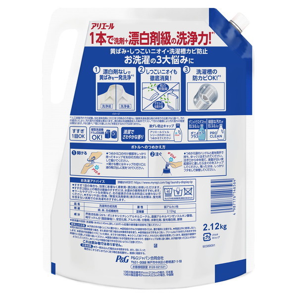 P&G アリエール 洗濯洗剤 液体 詰め替え 超ウルトラジャンボ 2.12kg