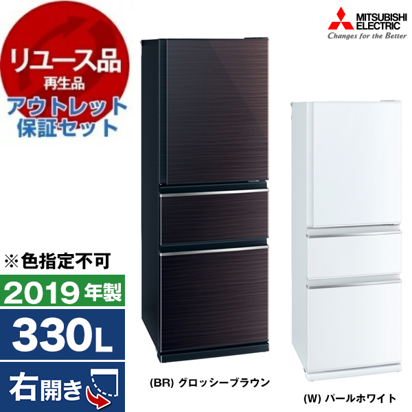 リユース】 アウトレット保証セット MITSUBISHI MR-CX33D [冷蔵庫 