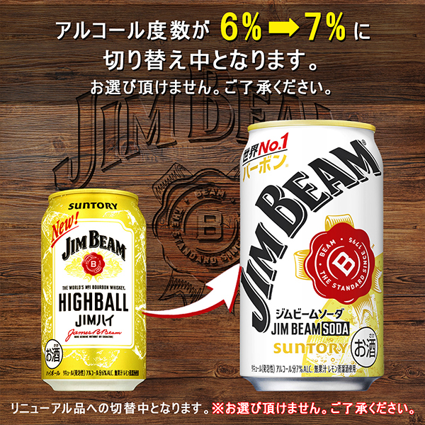 サントリー ジムビーム ソーダ 350ml ×24 | 激安の新品・型落ち