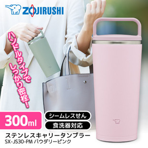 グラス・タンブラー