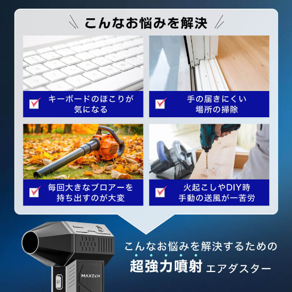 MAXZEN MAD01-BK [充電式ハイパワーエアダスター] | 激安の新品・型 