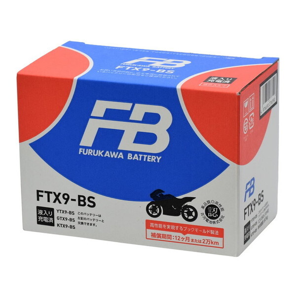 FTX9-BS 互換YTX9-BS GTX9- BS YTR9-BS 古川電池 古河電池 バイク バッテリー FURUKAWA BATTERY FTX9-BS 液入り