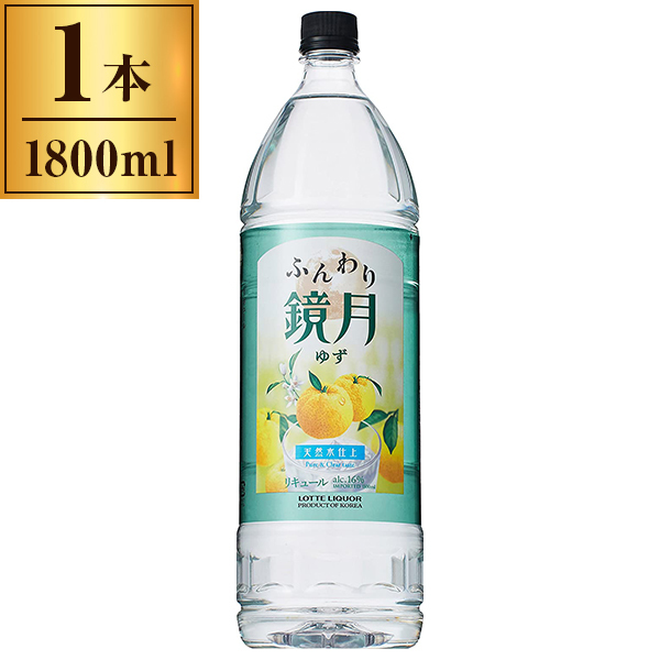 ふんわり鏡月 ゆず ペット 1800ml | 激安の新品・型落ち・アウトレット