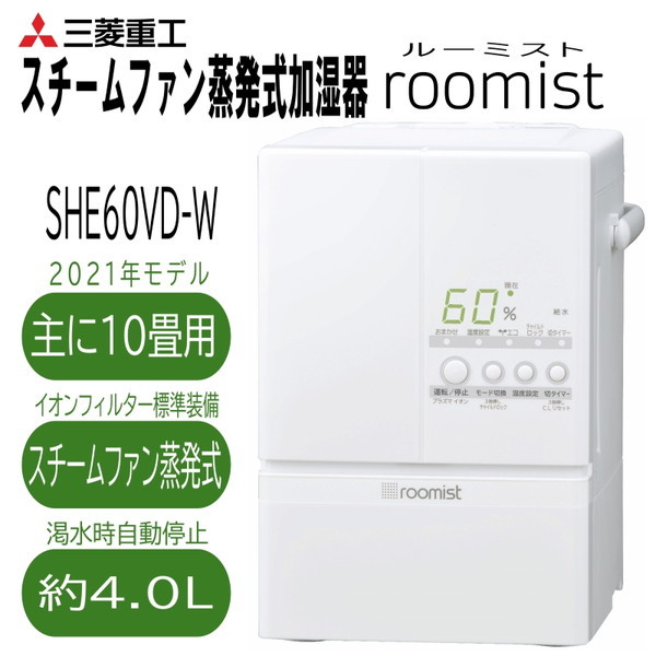 三菱重工 [roomist スチームファン蒸発式加湿器 ピュアホワイト] 10畳