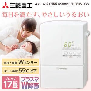 三菱重工 SHE60VD-W ピュアホワイト roomist [スチーム式加湿器 (木造10畳まで/プレハブ洋室17畳まで)]