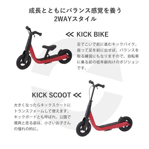 エアバギー キック＆スクート ルビーレッド [子供用 キックバイク 