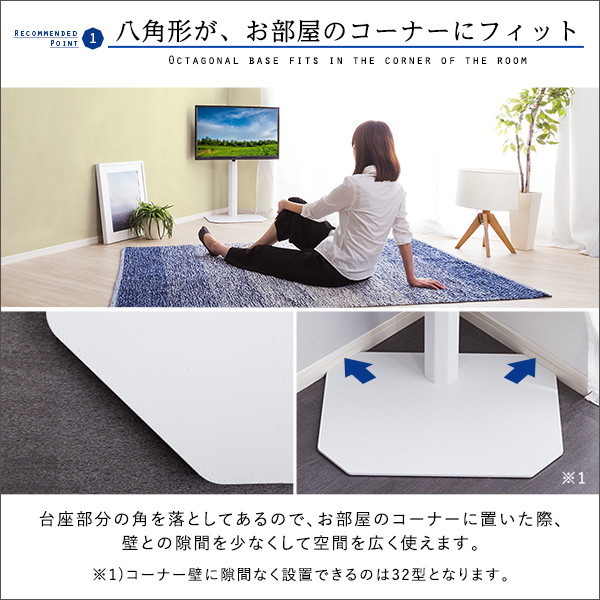 ホームテイスト OTG 美しいフォルムの八角壁寄せテレビスタンド OCTA