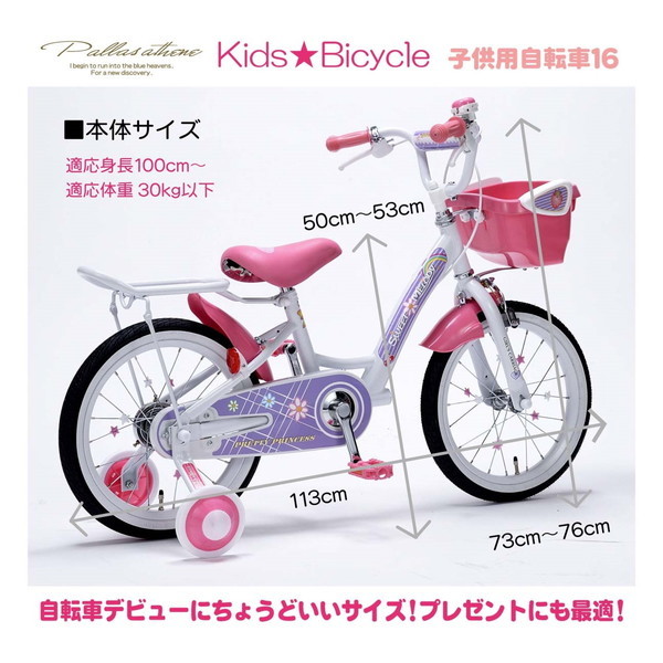 子供用自転車16・補助輪付元気で上品な女の子のためのキッズサイクル