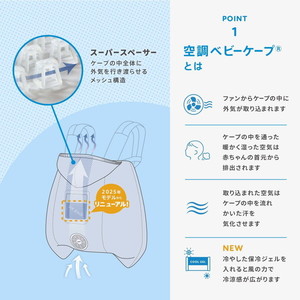 ベビーホッパー 空調ベビーケープR 保冷ジェル付 ベージュ