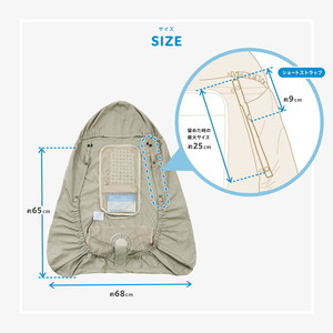 BabyHopper 空調ベビーケープ　保冷ジェル付　ベージュ ベージュ】BabyHopper ベビーホッパー 空調ベビーケープ 保冷