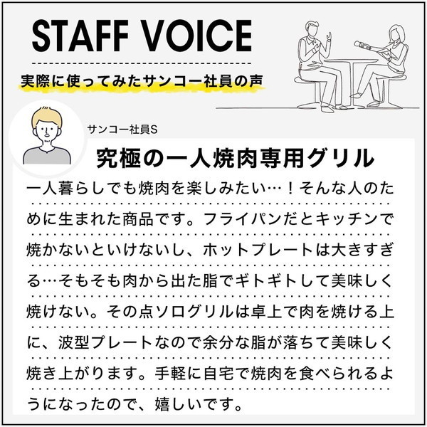THANKO 卓上おひとりさま焼き肉 「ソログリル」 YAKUNKSBK | 激安の