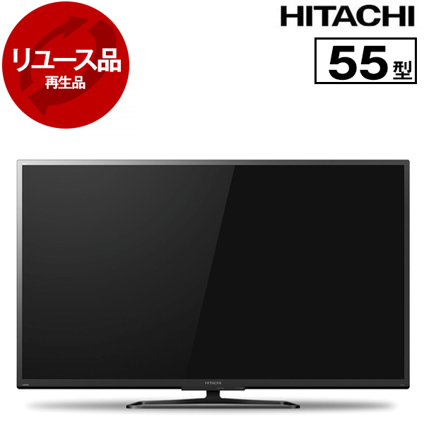 アウトレット】【リユース】 日立 L55-GP3 Wooo [55V型 地上・BS