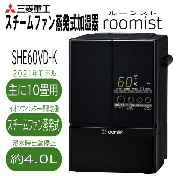 三菱 スチームファン蒸発式加湿器 ルーミストSHE60RD-W 白roomist - 加湿器