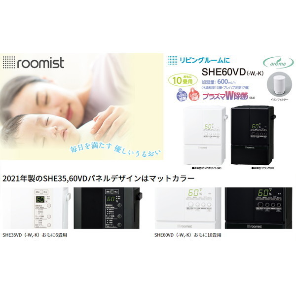 三菱重工 SHE60VD-K ブラック roomist [スチーム式加湿器 (木造10畳