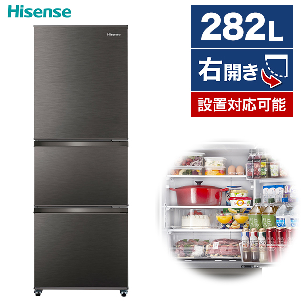 Hisense HR-D2802S スペースグレイ [冷蔵庫(282L・右開き)] | 激安の