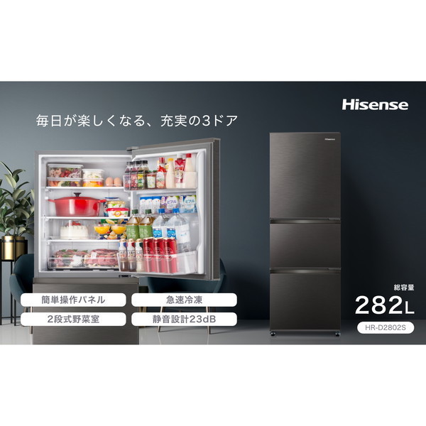 Hisense HR-D2802S スペースグレイ [冷蔵庫(282L・右開き