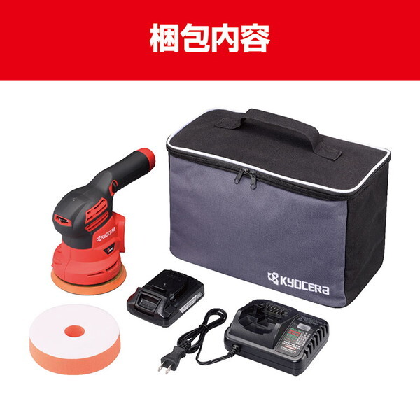 京セラ BRSE-1800L1 602600A [18V充電式サンダポリッシャー] | 激安の 