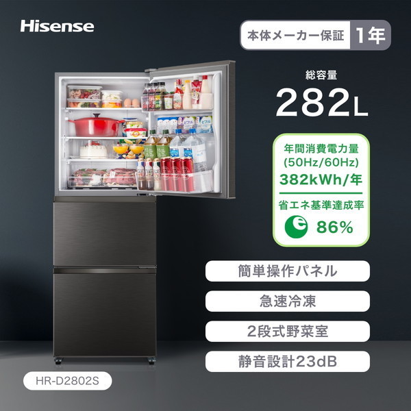 Hisense HR-D2802S スペースグレイ [冷蔵庫(282L・右開き