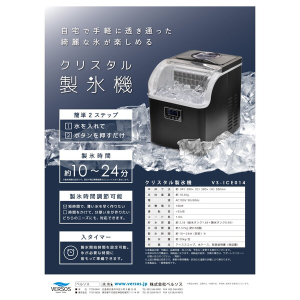 VERSOS VS-ICE014 [クリスタル製氷機] | 激安の新品・型落ち