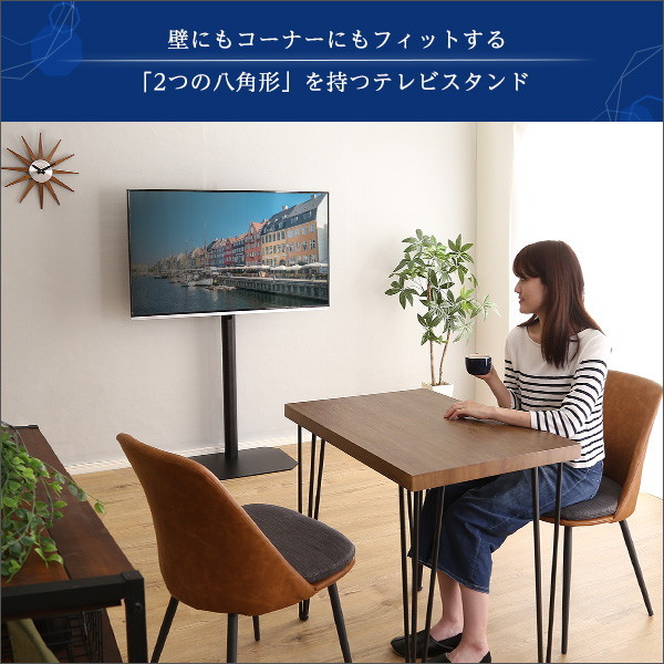 ホームテイスト OTG H 美しいフォルムの八角壁寄せテレビスタンド ハイ