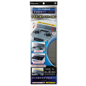レンジガード・油汚れ防止用品