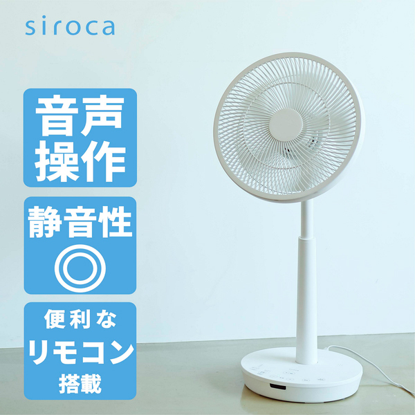 siroca DC 音声操作サーキュレーター　扇風機　ポチ扇　SF-V152