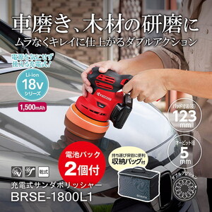 京セラ BRSE-1800L1(2B) 602600C [充電式サンダポリッシャー 電池パック2個付]