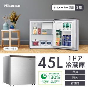 Hisense HR-A45S シルバー [冷蔵庫(45L・右開き)] | 激安の新品・型