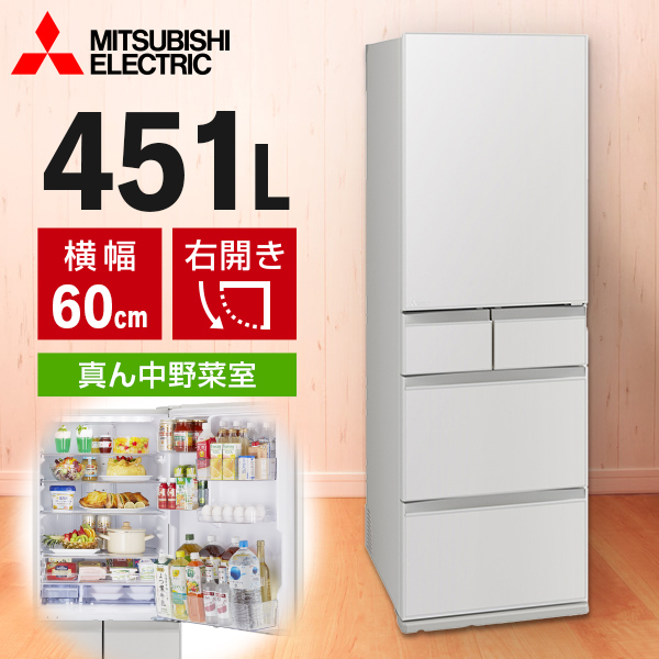 MITSUBISHI MR-MD45M-W フラットリネンホワイト 置けるスマート大容量