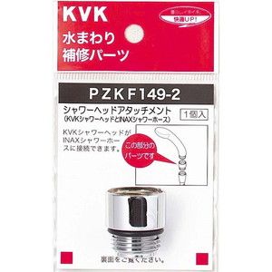 シャワーヘッド・ホース KVK 通販 ｜ 激安の新品・型落ち