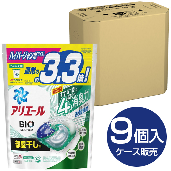 9個セット】P&G アリエール ジェルボール4D 洗濯洗剤 部屋干し