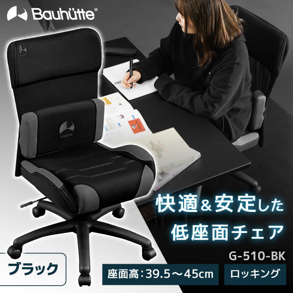 Bauhutte G-510-BK ブラック [ゲーミングチェア ライト] | 激安の新品