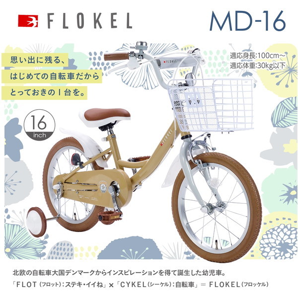 マイパラス MD-16-MT ミント 子供用自転車16インチ 補助輪付 | 激安の