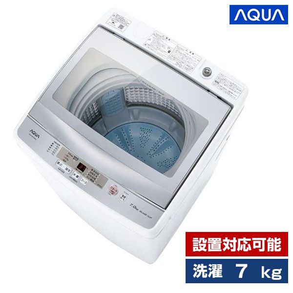 AQUA AQW-GS70H ホワイト [簡易乾燥機能付き洗濯機 (7.0kg)] | 激安の 