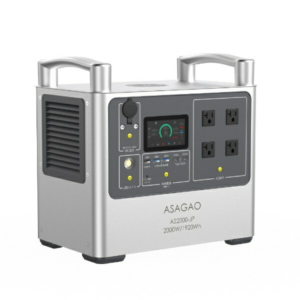 ASAGAO JAPAN AS2000-JP シルバー [リン酸鉄ポータブル電源 (13出力 USB Power Delivery対応)]  激安の新品・型落ち・アウトレット 家電 通販 XPRICE エクスプライス (旧 PREMOA プレモア)