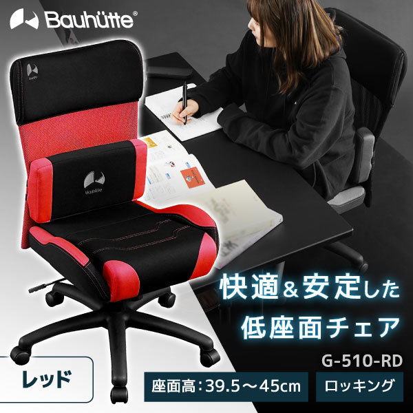 Bauhutte バウヒュッテ G-510-RD ゲーミングチェア レッド ライト | 激安の新品・型落ち・アウトレット 家電 通販 XPRICE -  エクスプライス (旧 PREMOA - プレモア)