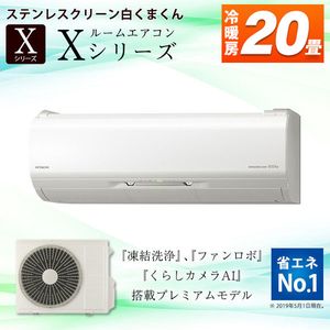 日立 RAS-X63J2 スターホワイト ステンレス・クリーン 白くまくん X 