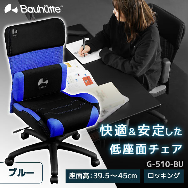 Bauhutte バウヒュッテ G-510-BU ゲーミングチェア ブルー ライト | 激安の新品・型落ち・アウトレット 家電 通販 XPRICE -  エクスプライス (旧 PREMOA - プレモア)