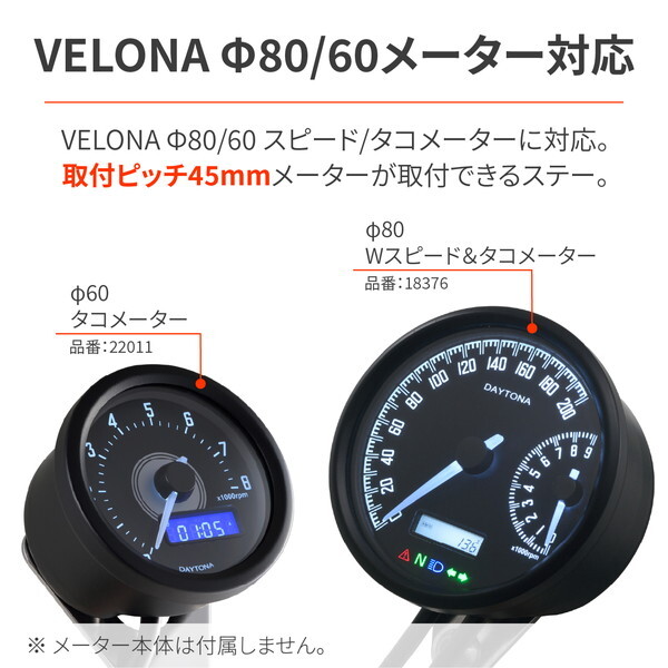 デイトナ D40270 メーターステー 取付M10/M8 防振ラバー
