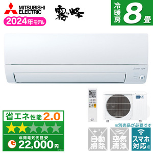 MITSUBISHI ルームエアコン 通販 ｜ 激安の新品・型落ち・アウトレット 家電 通販 XPRICE - エクスプライス (旧 PREMOA -  プレモア)