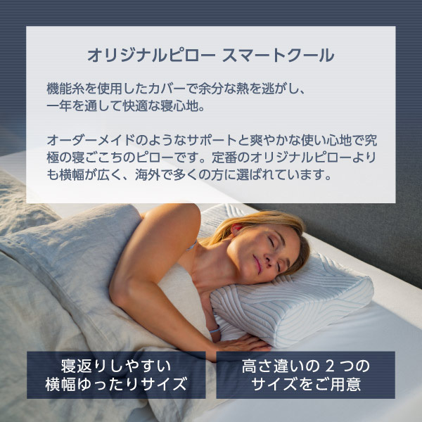 Tempur オリジナルピロー スマートクールQueen S | 激安の新品・型落ち 