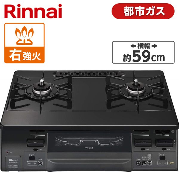 Rinnai RT66WH1RG-BGR-13A ブラック/グレートーン ラクシエファイン