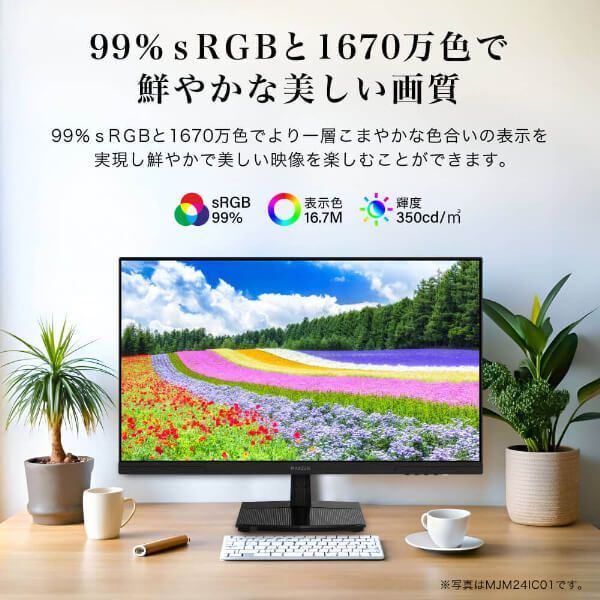 MAXZEN MJM24IC01 [23.8型 液晶モニター] | 激安の新品・型落ち